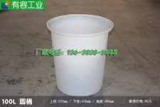 100L塑料圆桶/泡菜桶/腌制加工桶/食品桶