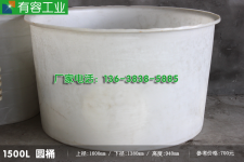 1500L塑料圆桶/泡菜桶/腌制加工桶/食品桶