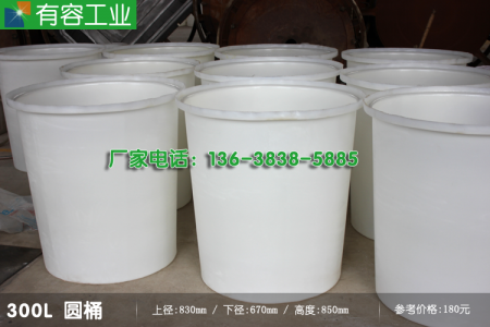 300L塑料圆桶/泡菜桶/腌制加工桶/食品桶