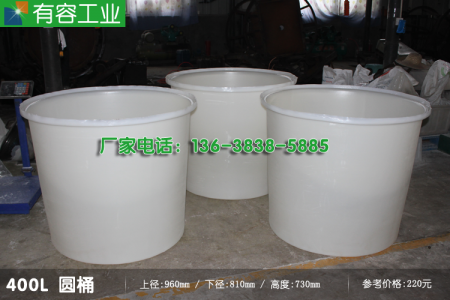 400L塑料圆桶/泡菜桶/腌制加工桶/食品桶