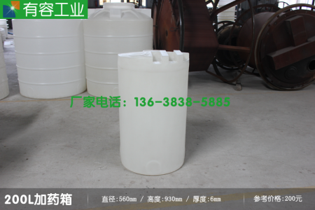 200L塑料加药箱 / PE加药箱 / 加药搅拌桶