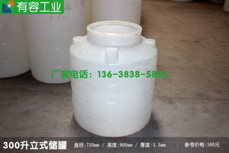 300L塑料水塔/塑料水箱/pe储罐