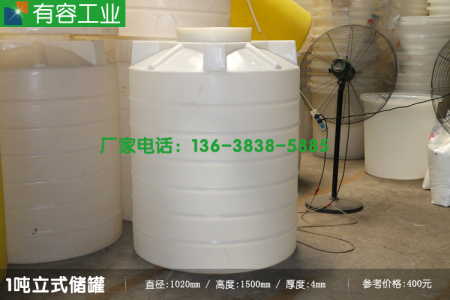 1吨塑料防腐储罐/塑料水箱/pe储罐